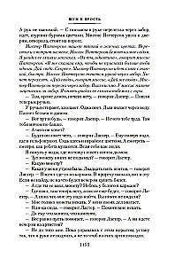 Шум и ярость. Романы